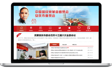 中國(guó)國(guó)民黨革命委員會(huì)安慶市委員...-安慶市浩軒網(wǎng)絡(luò)科技有限公司,安慶小程序開(kāi)發(fā),安慶微信小程序商城制作,安慶微信小程序商城開(kāi)發(fā)，安慶企業(yè)網(wǎng)站制作,網(wǎng)站制作安慶地區(qū)、安慶網(wǎng)站制作,安慶網(wǎng)站建設(shè),安慶網(wǎng)站優(yōu)化推廣,安慶百度推廣