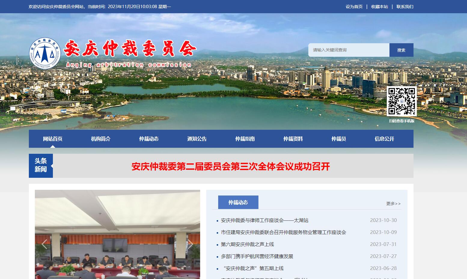 安慶仲裁委員會(huì)-安慶市浩軒網(wǎng)絡(luò)科技有限公司,安慶小程序開(kāi)發(fā),安慶微信小程序商城制作,安慶微信小程序商城開(kāi)發(fā)，安慶企業(yè)網(wǎng)站制作,網(wǎng)站制作安慶地區(qū)、安慶網(wǎng)站制作,安慶網(wǎng)站建設(shè),安慶網(wǎng)站優(yōu)化推廣,安慶百度推廣